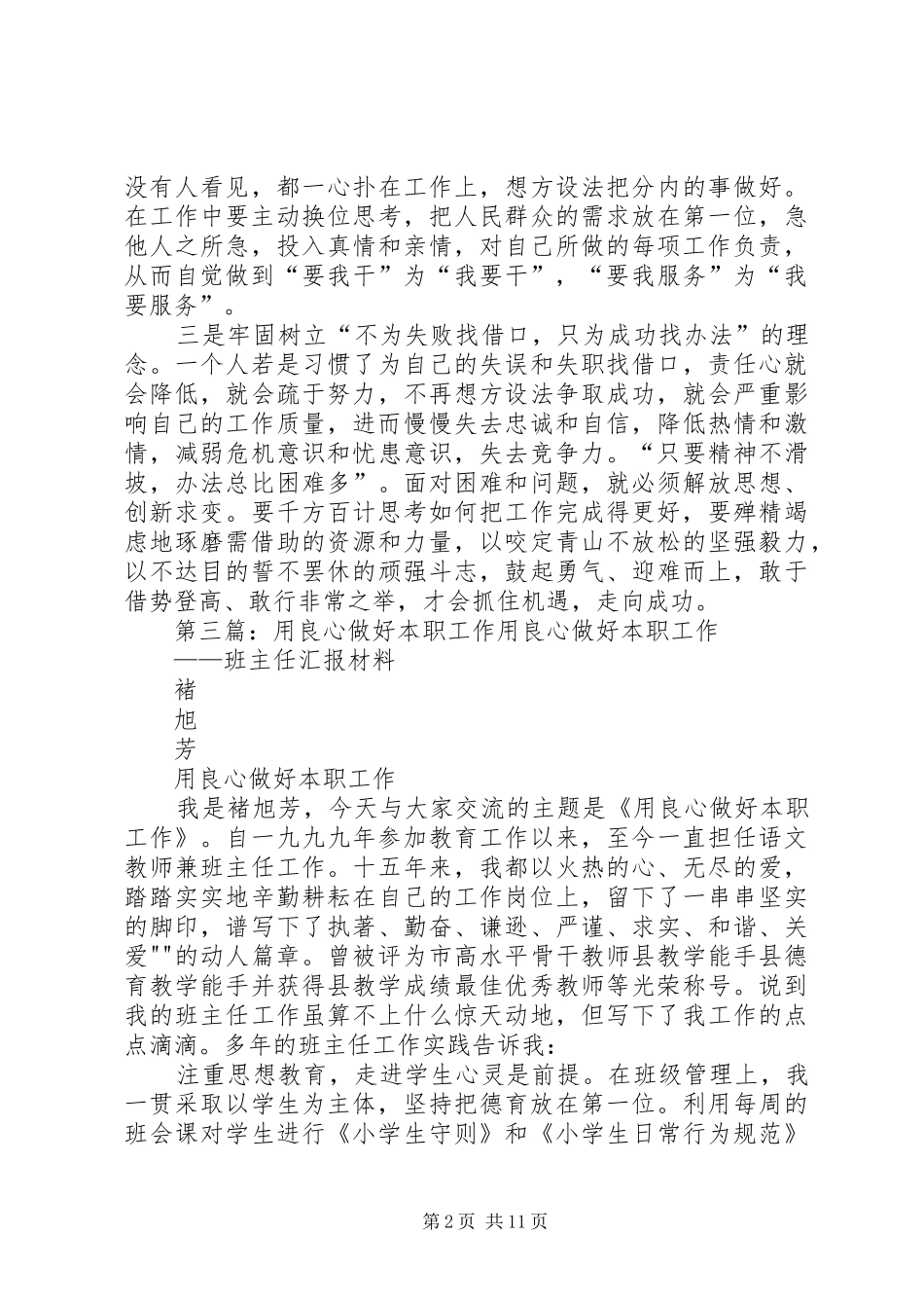 2024年用爱心和责任心做好本职工作_第2页