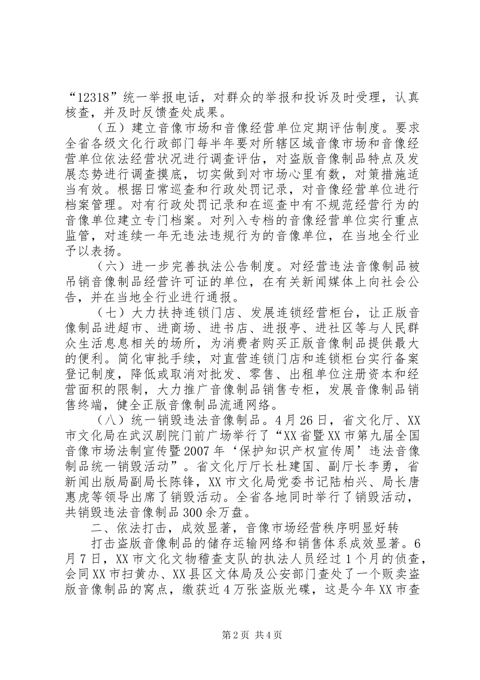 2024年音像市场长效管理经验交流_第2页