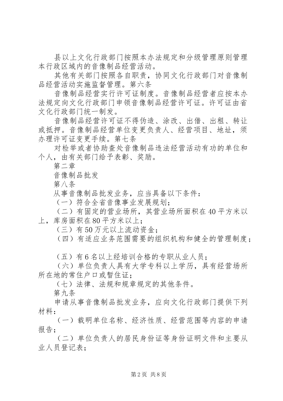 2024年音像制品经营申请书_第2页