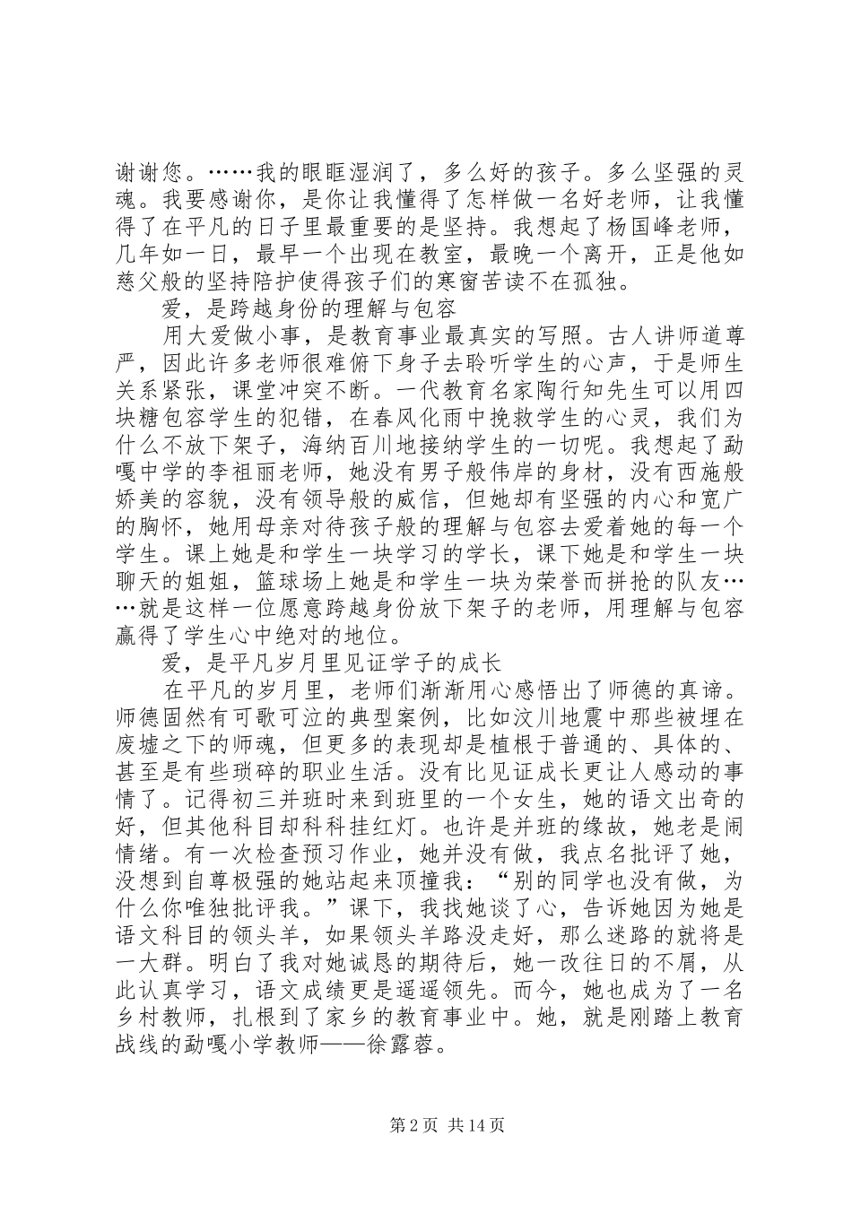 2024年用爱赢得爱演讲稿范文_第2页