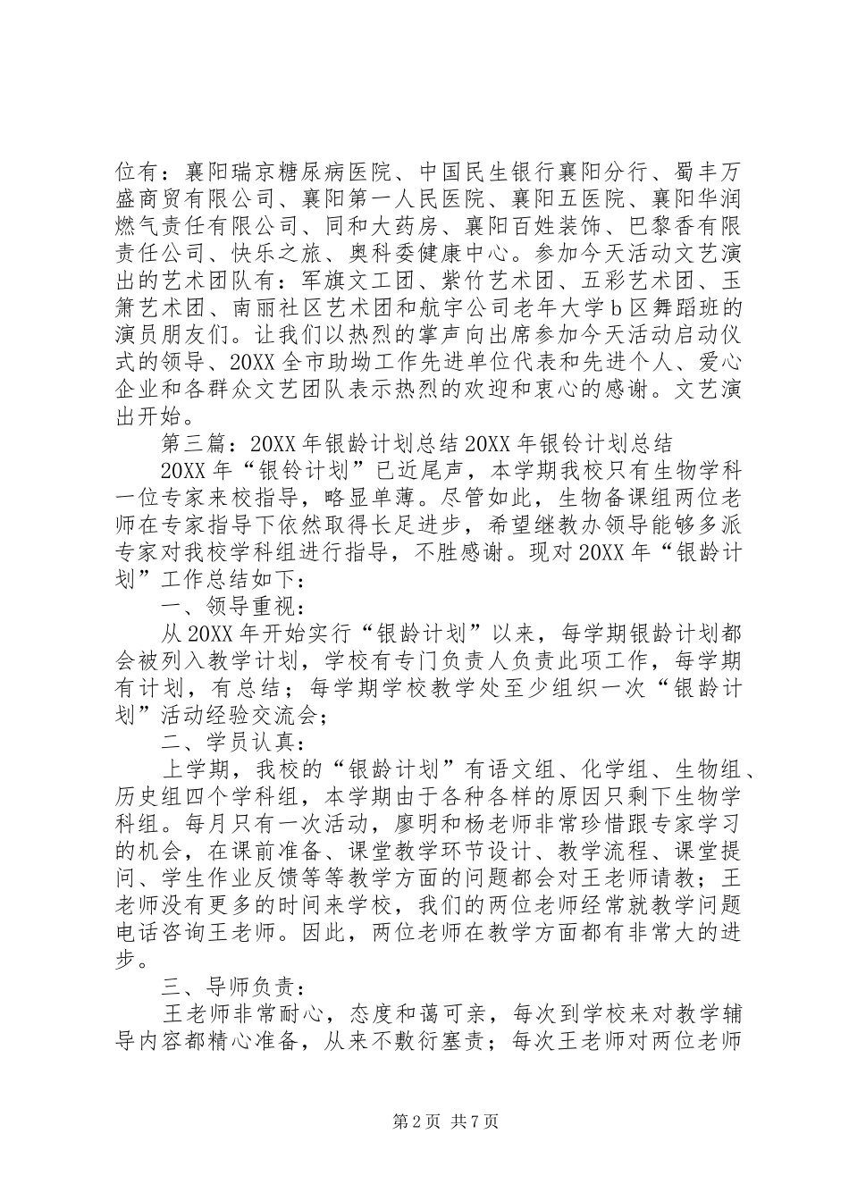 2024年银龄关爱行动具体计划措施_第2页