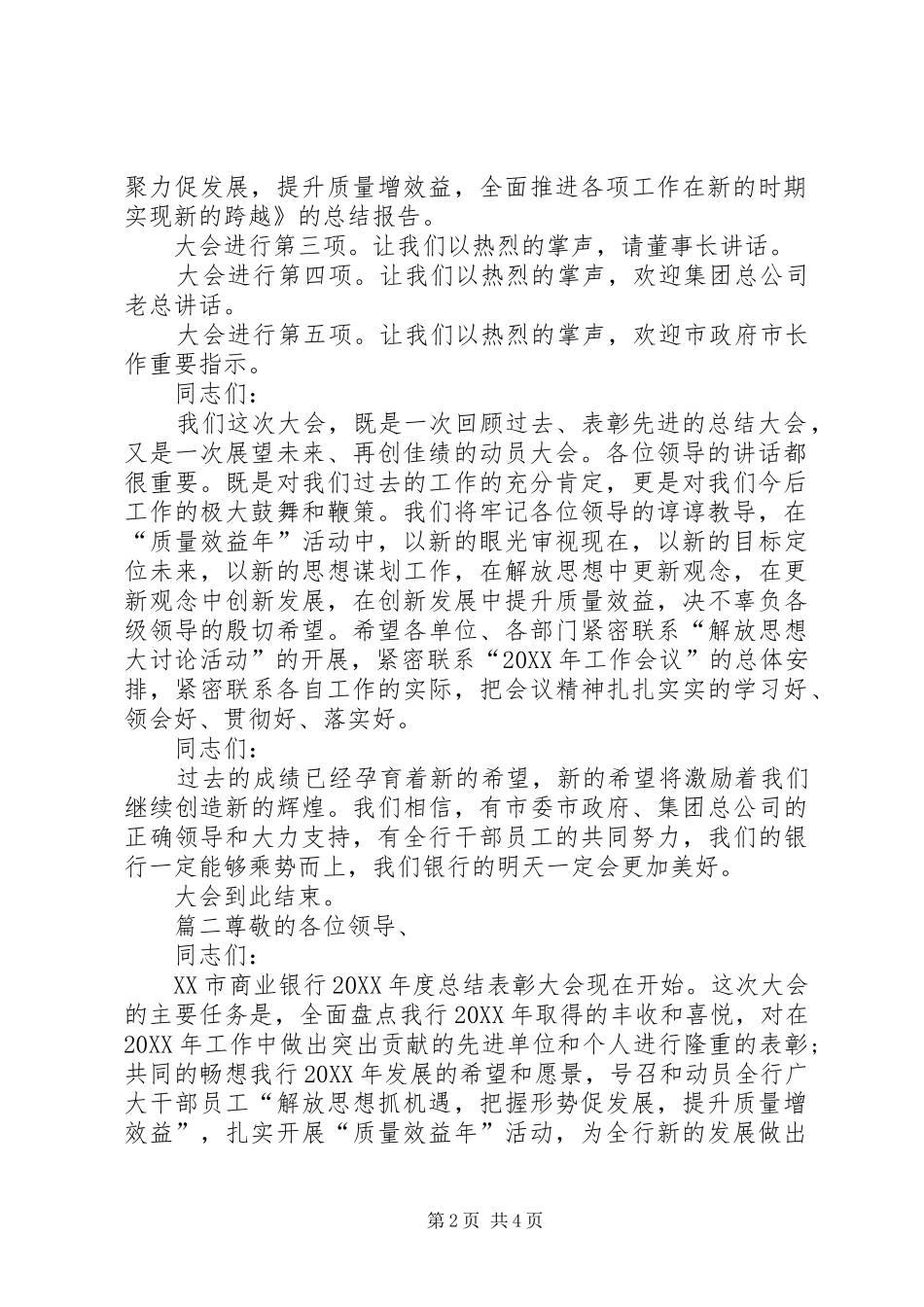 2024年银行颁奖大会主持词_第2页