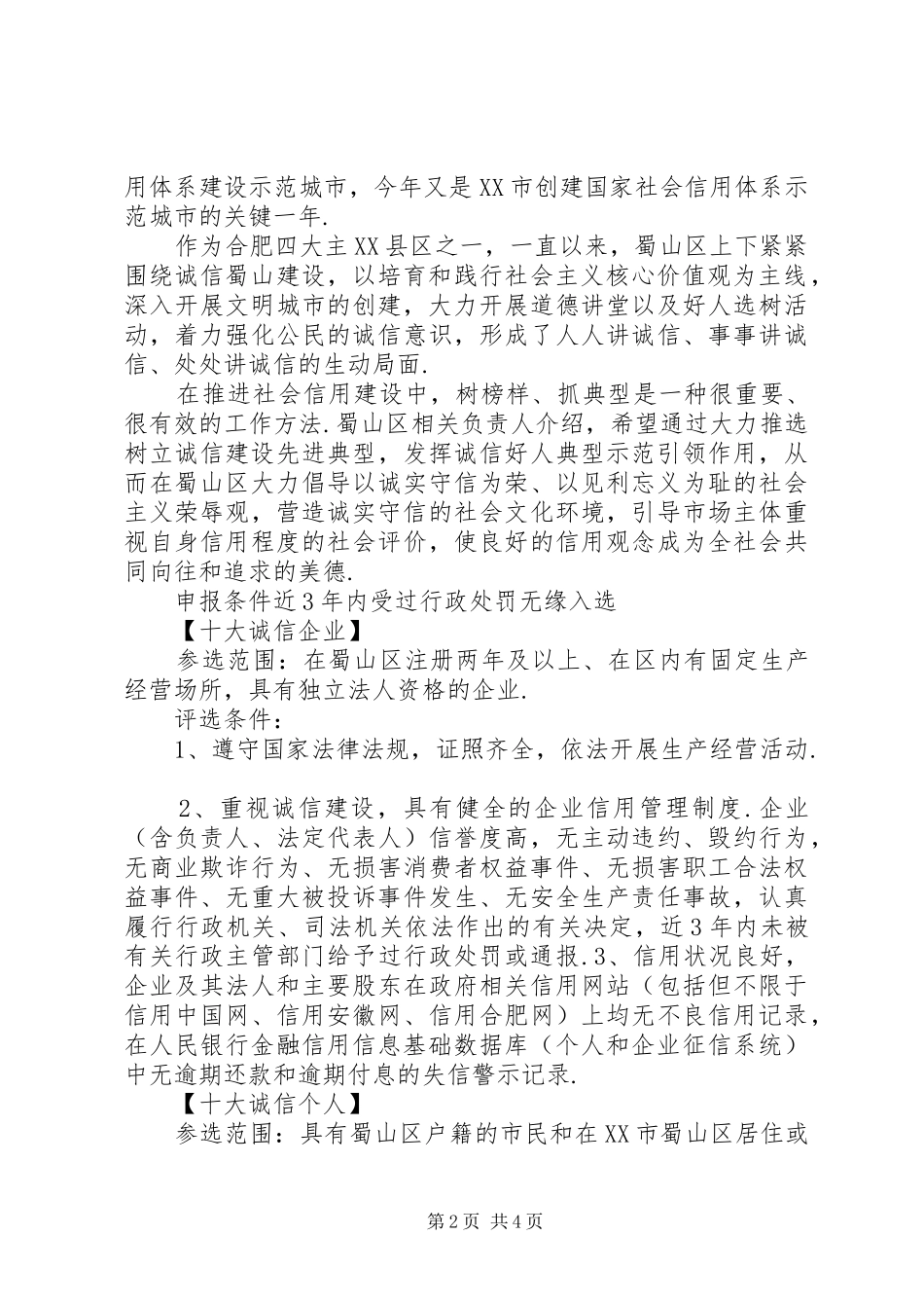 2024年用榜样的力量推动诚信蜀山建设榜样的力量_第2页