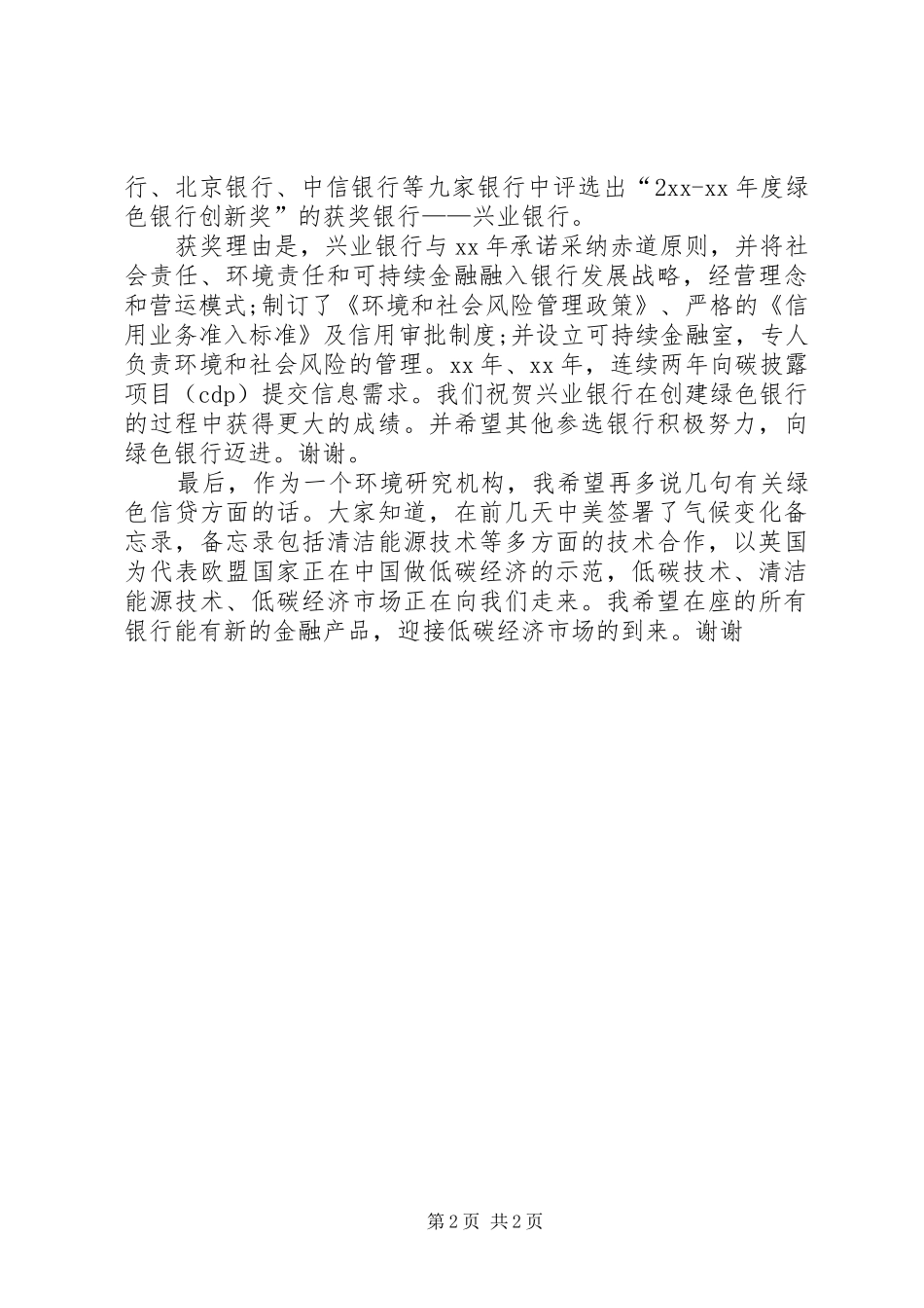 2024年银行颁奖主持词_第2页