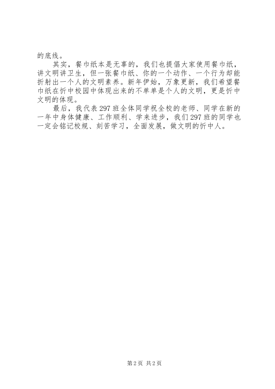 2024年用餐巾纸与做文明人演讲稿_第2页