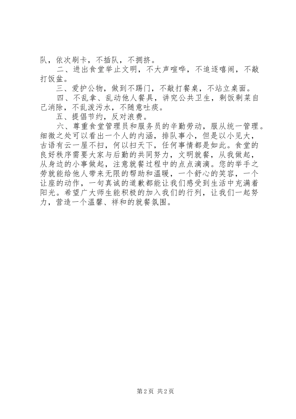 2024年用餐文明我能行倡议书_第2页