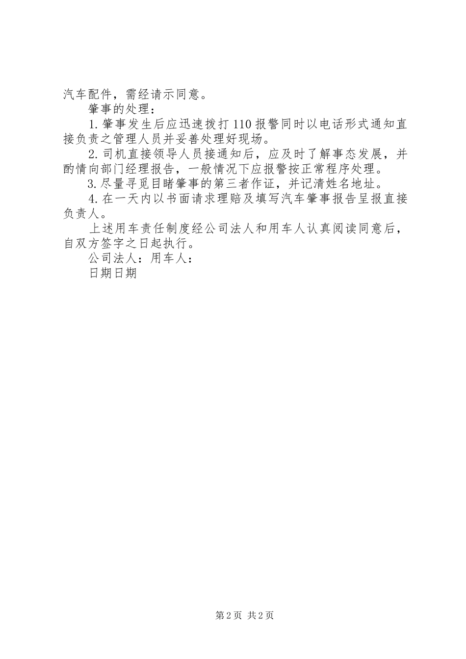 2024年用车人员责任书_第2页