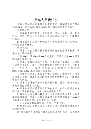 2024年用车人员责任书