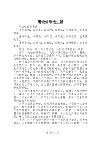 2024年用诚信酿造生活