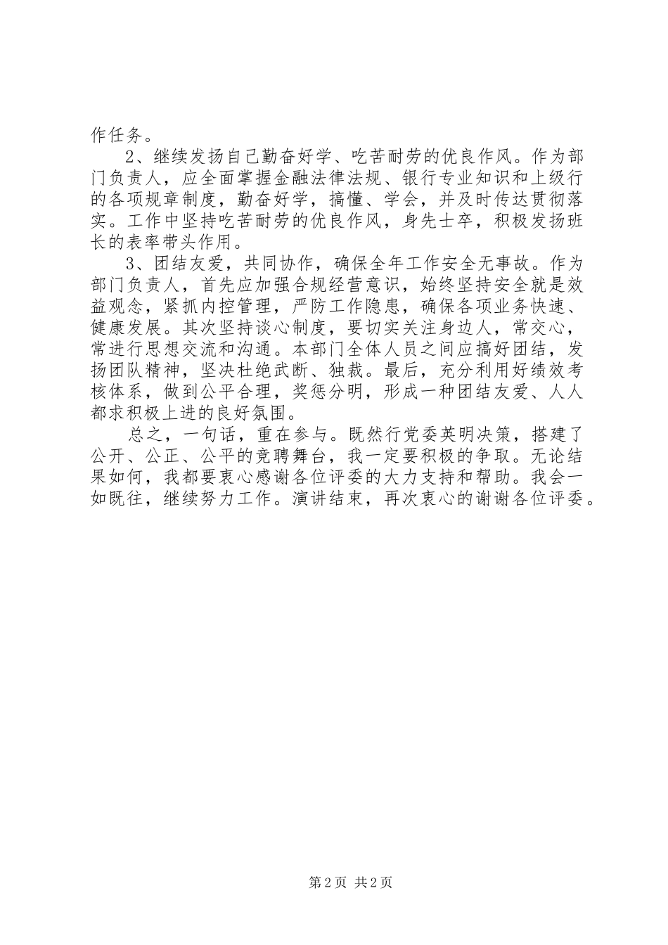 2024年银行部门负责人竞聘演讲稿_第2页