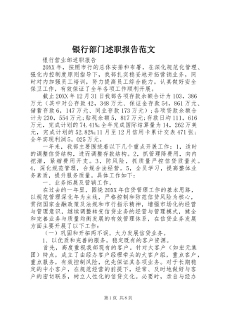 2024年银行部门述职报告范文