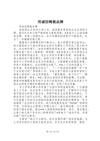 2024年用诚信铸就品牌