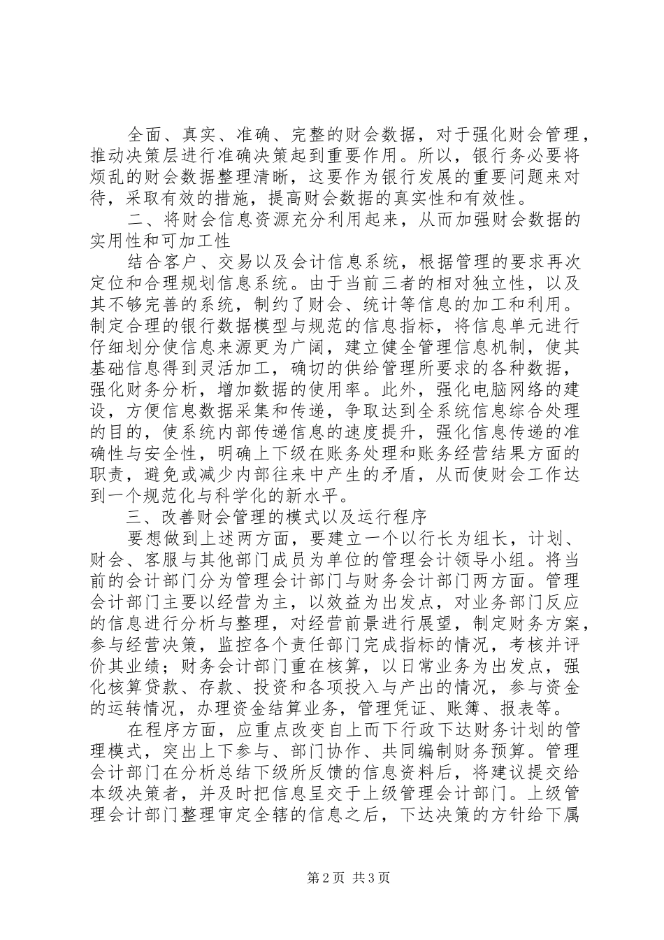 2024年银行财会监管规范化有效举措_第2页