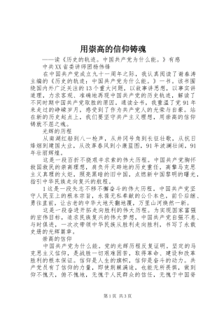 2024年用崇高的信仰铸魂