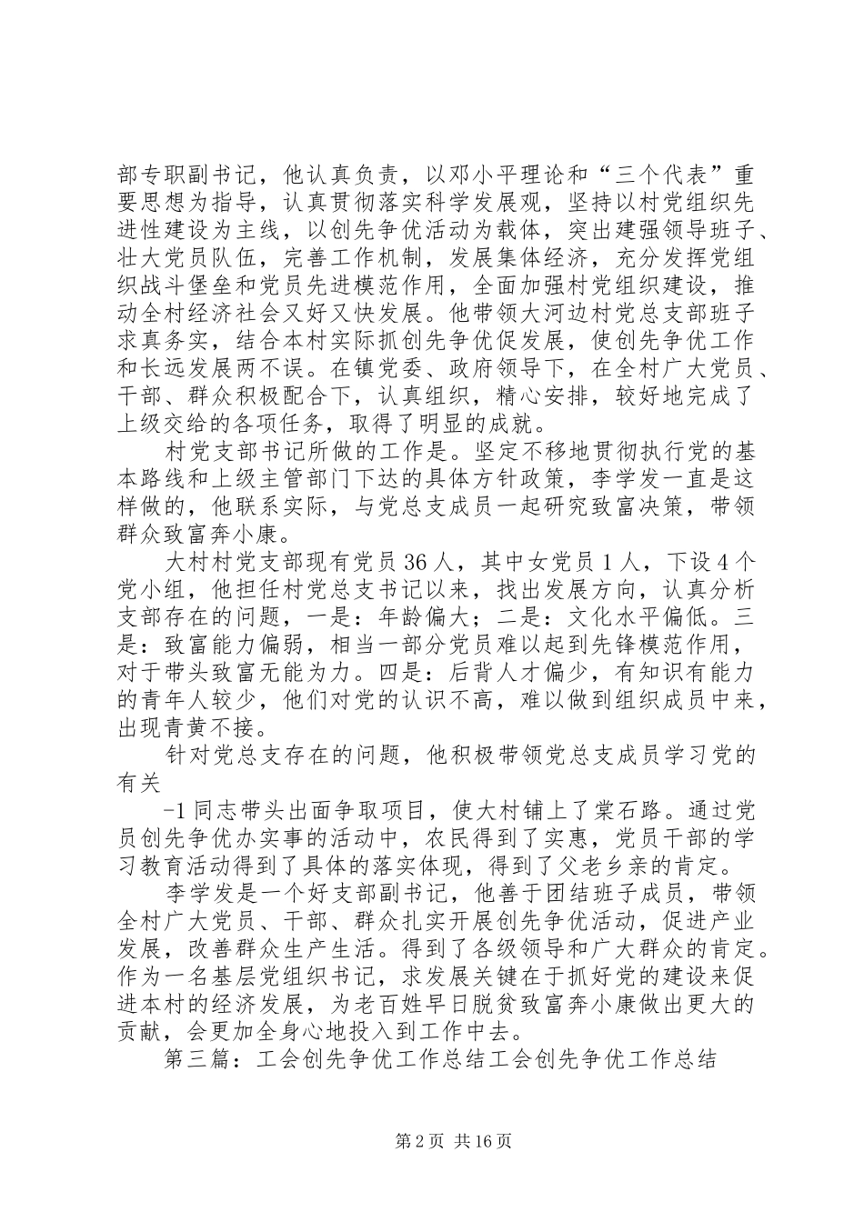 2024年用创先争优精神抓好工会组建工作_第2页