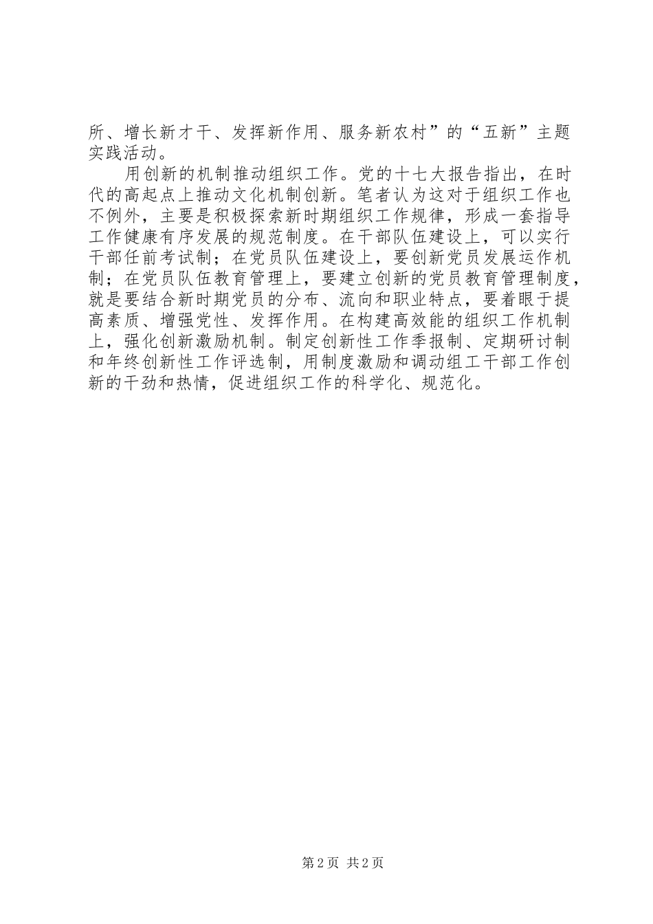 2024年用创新的理念提升组织工作_第2页