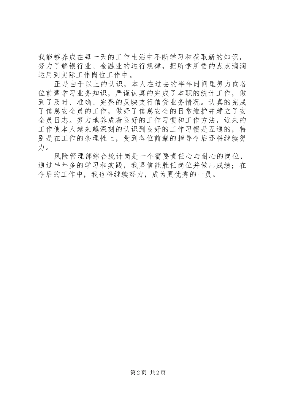 2024年银行风险部年度工作报告_第2页