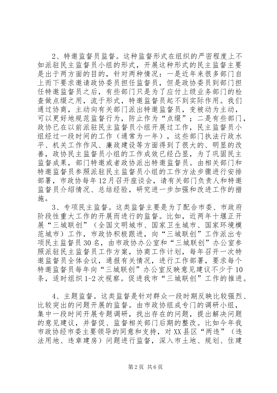 2024年用创新思维推动人民政协民主监督_第2页