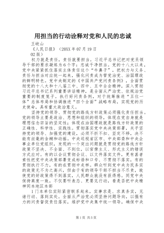 2024年用担当的行动诠释对党和人民的忠诚