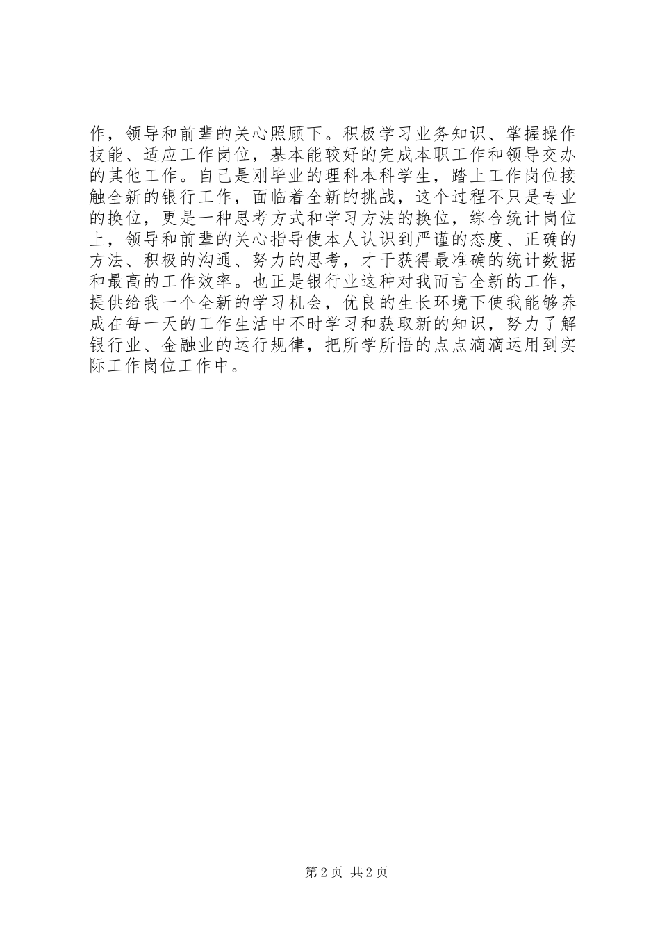 2024年银行风险部述职述廉汇报_第2页