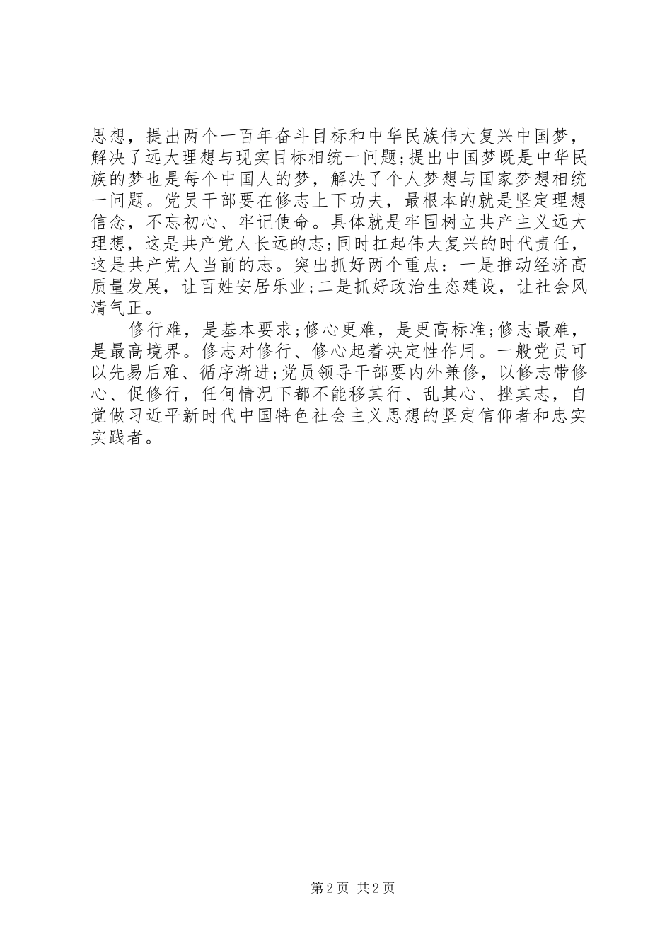 2024年用党的创新理论引领修行修心修志_第2页