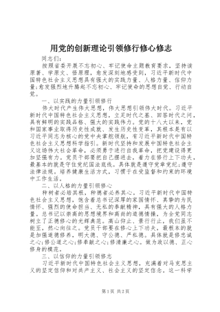 2024年用党的创新理论引领修行修心修志