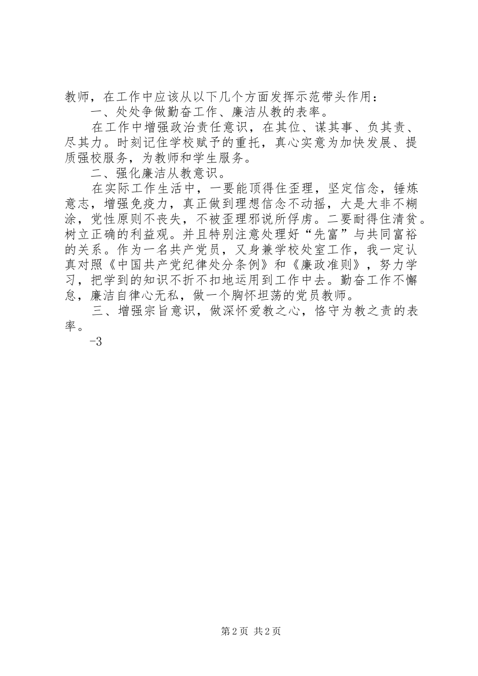 2024年用党的纪律规范自己的言行_第2页