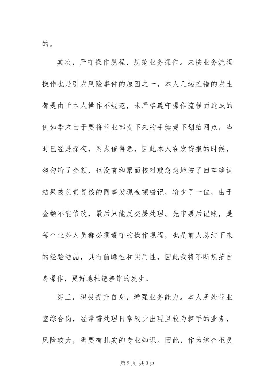 2024年银行风险事件个人整改报告_第2页