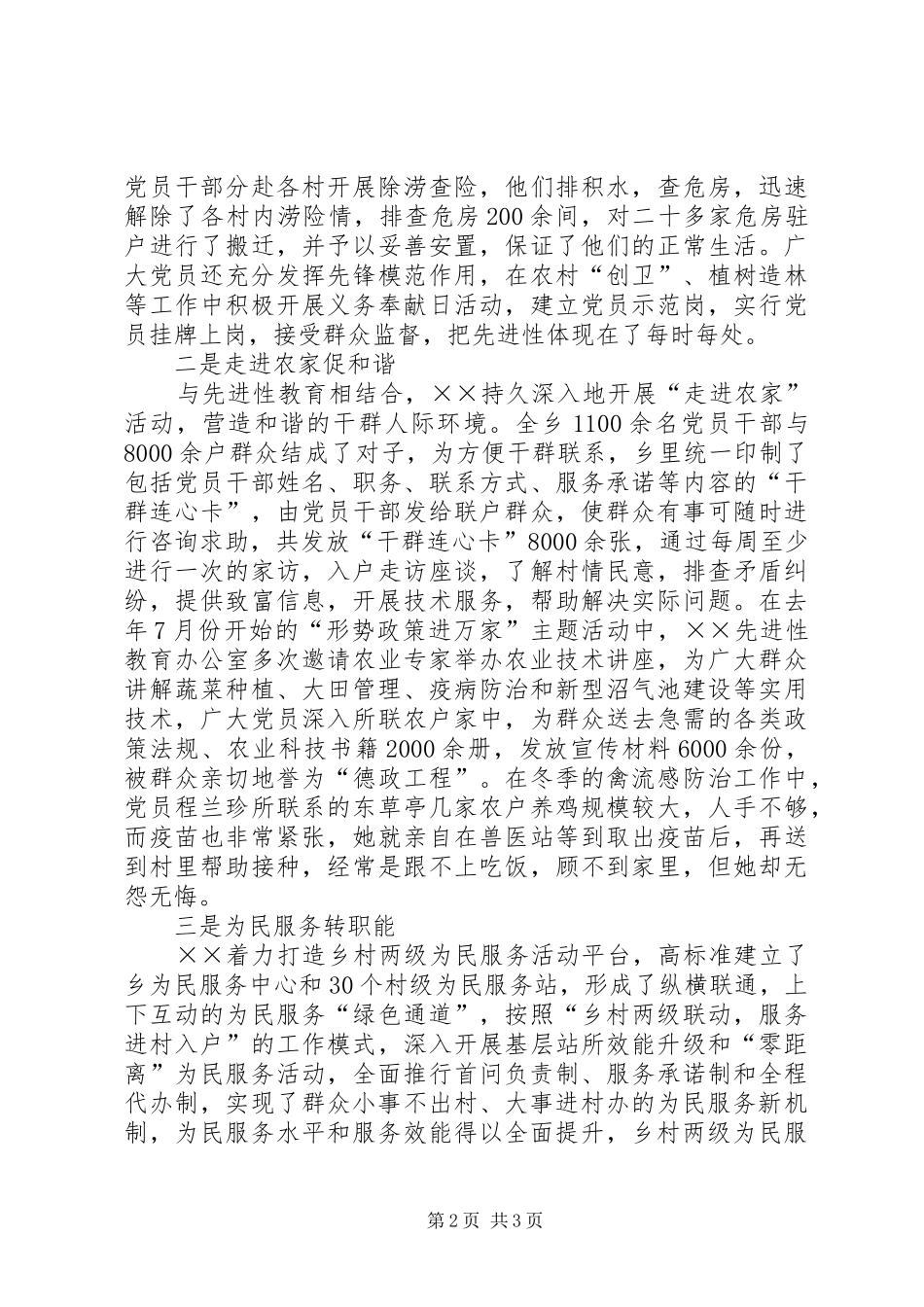 2024年用党的先进性推进新农村建设_第2页