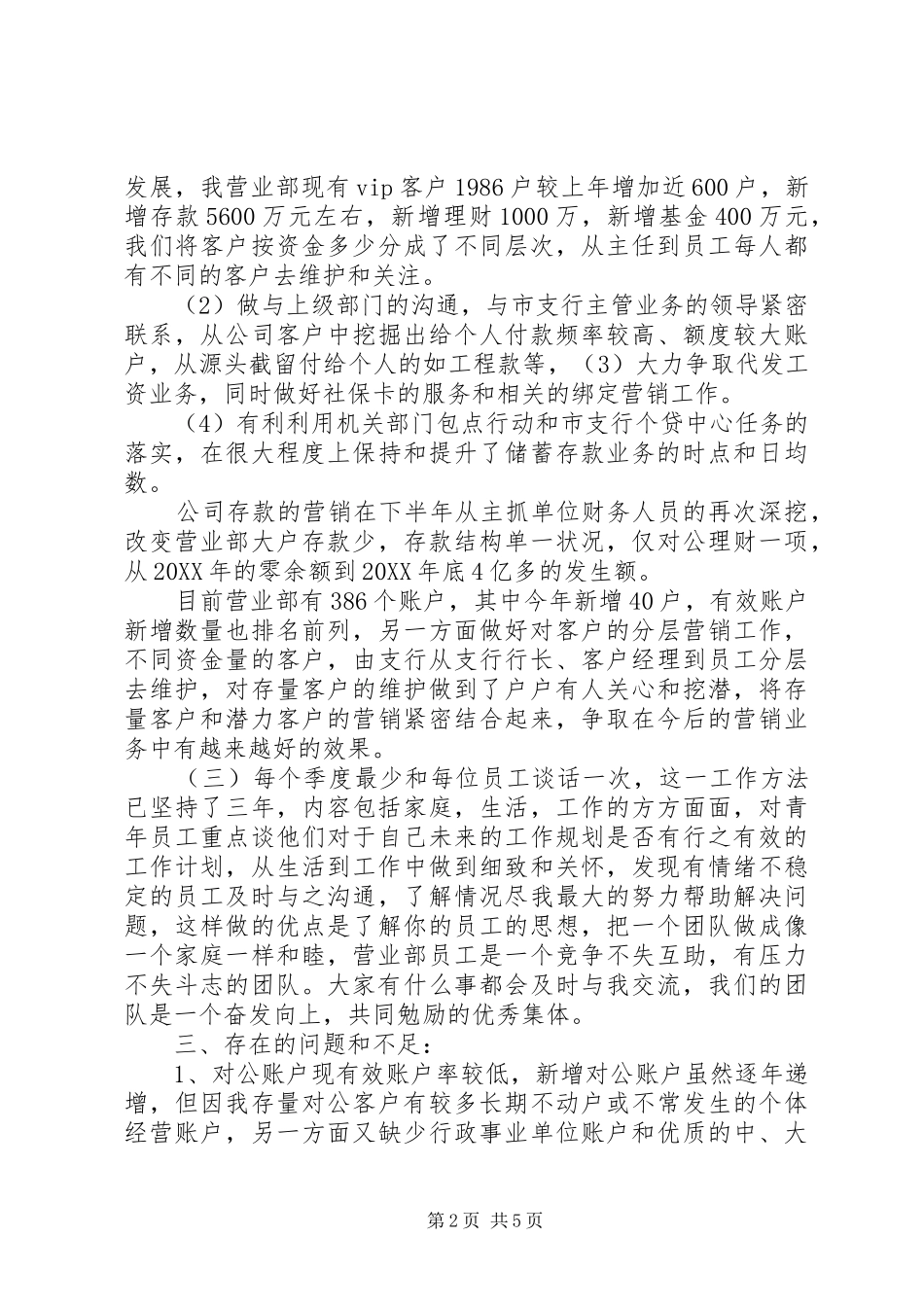 2024年银行负责人述职报告范文_第2页