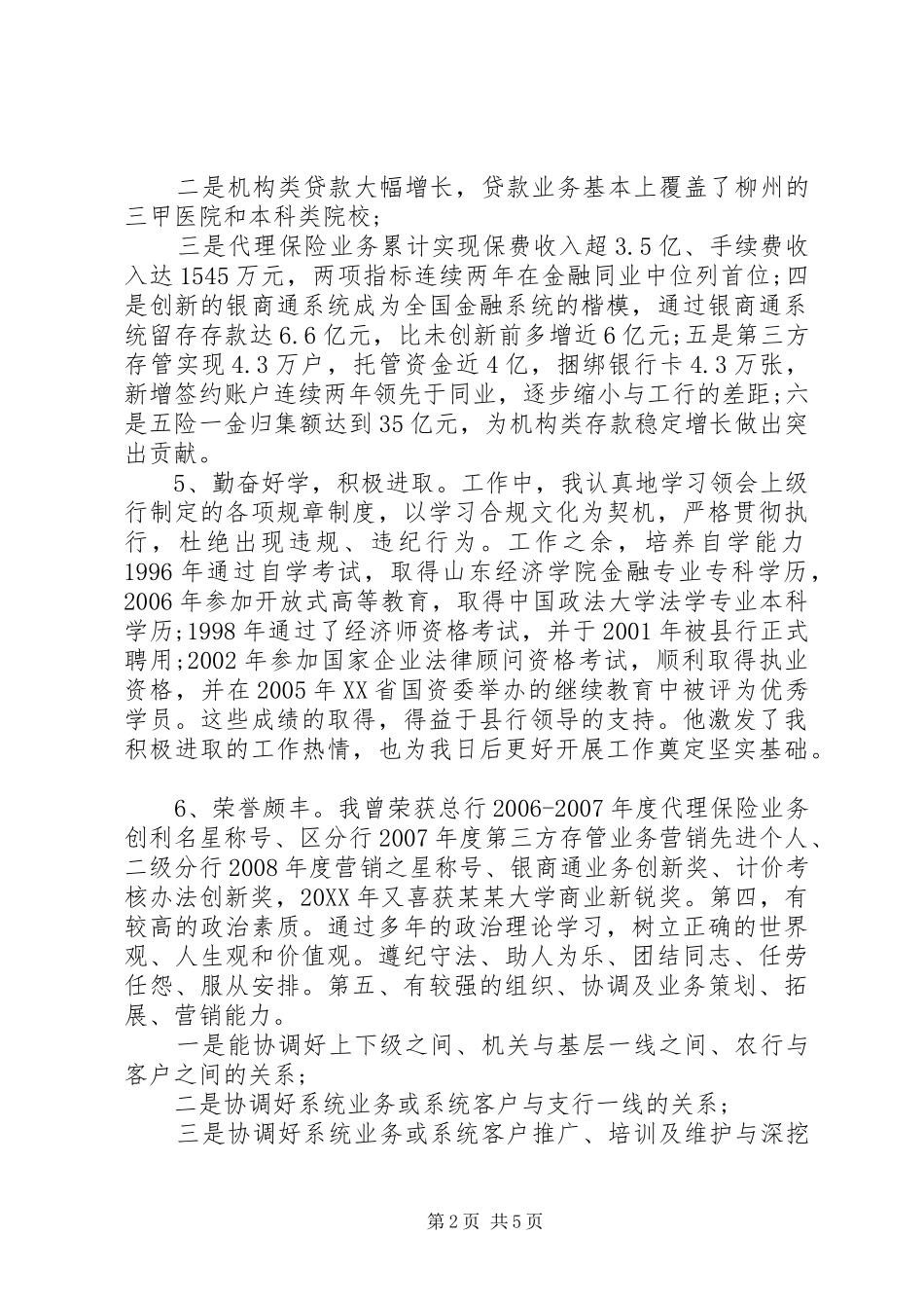 2024年银行高层领导竞聘演讲稿_第2页