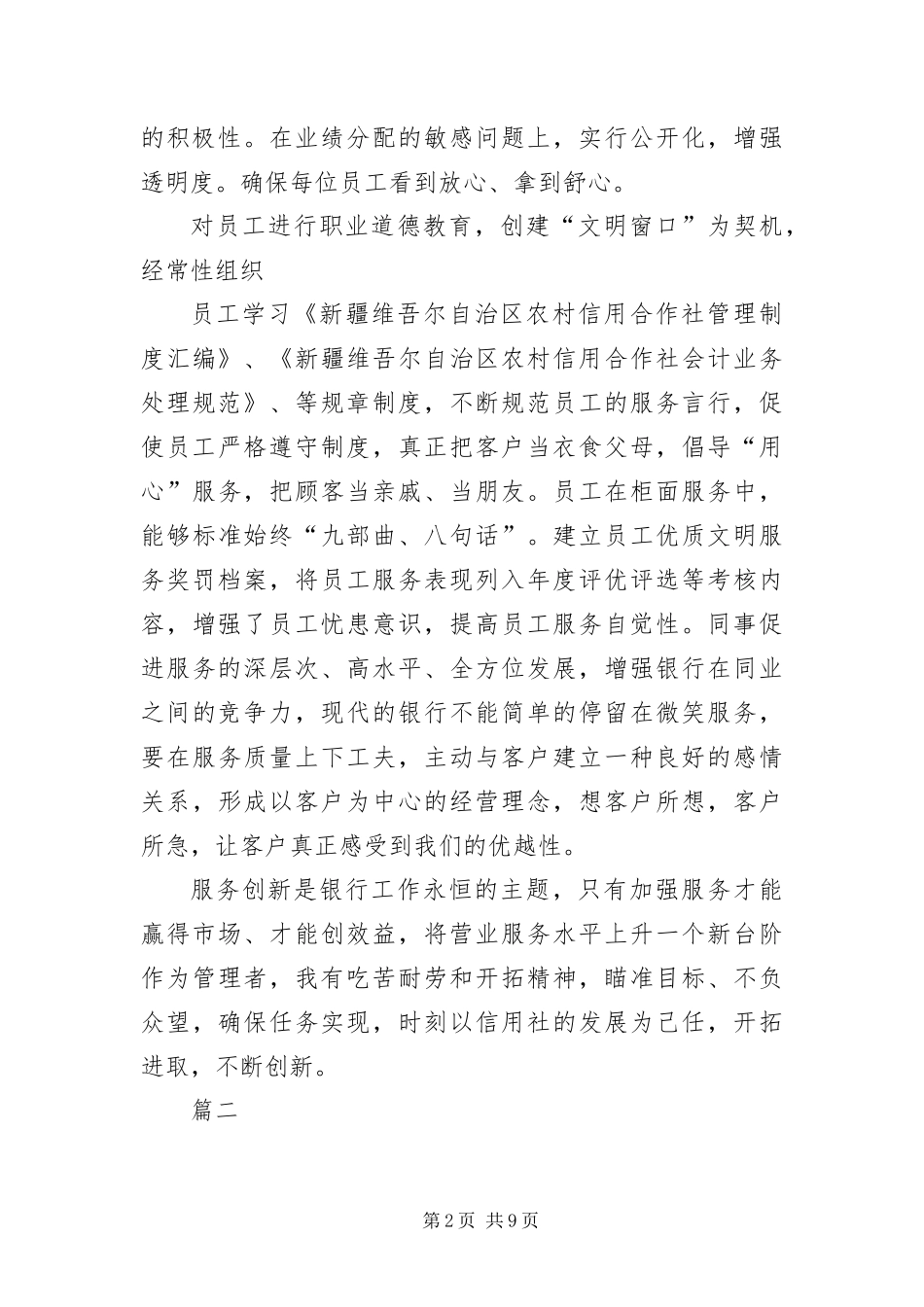 2024年银行高管自我评价_第2页