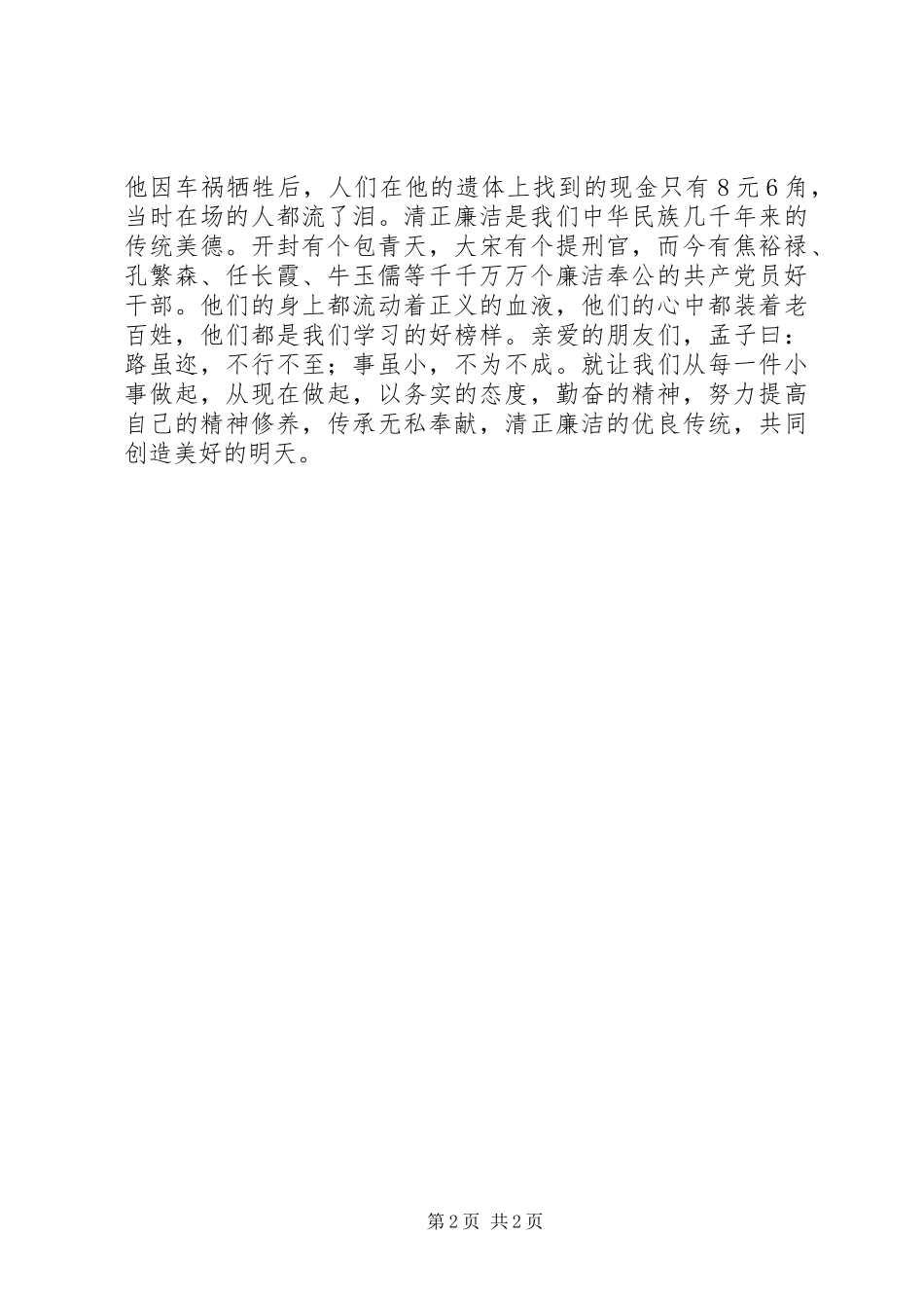 2024年用党性拨响廉政之弦_第2页