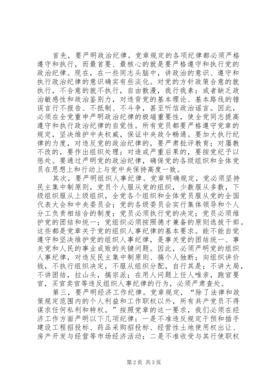 2024年用党章规范广大党员干部行为_第2页