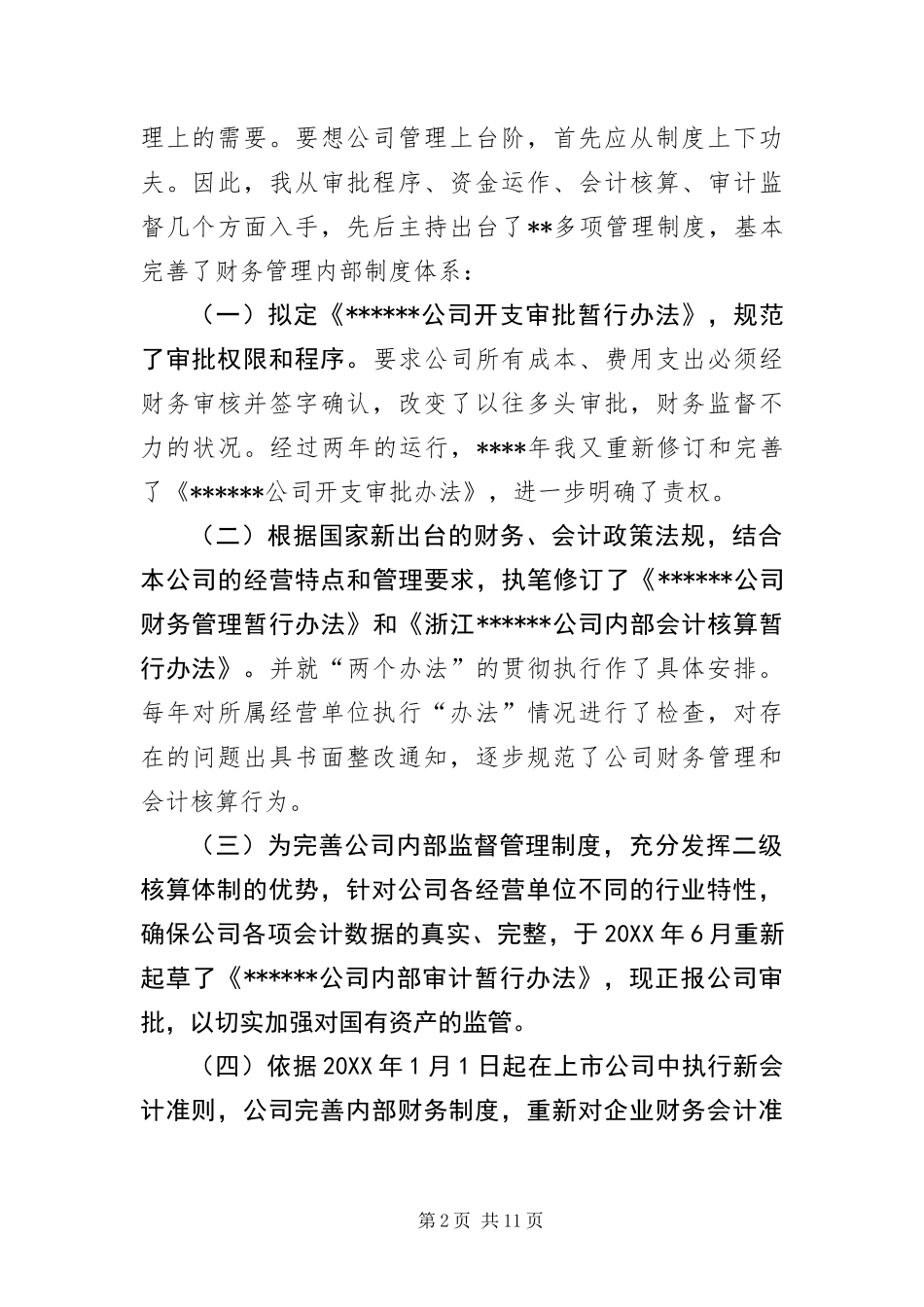 2024年银行高级会计师职务申报材料_第2页