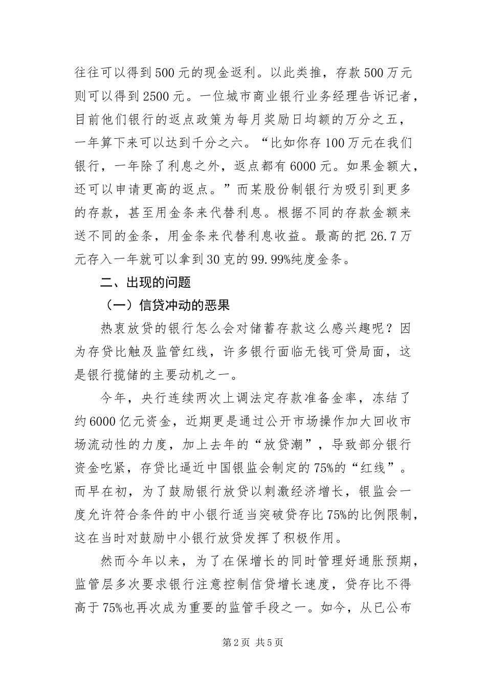 2024年银行高息揽储自查整改方案_第2页