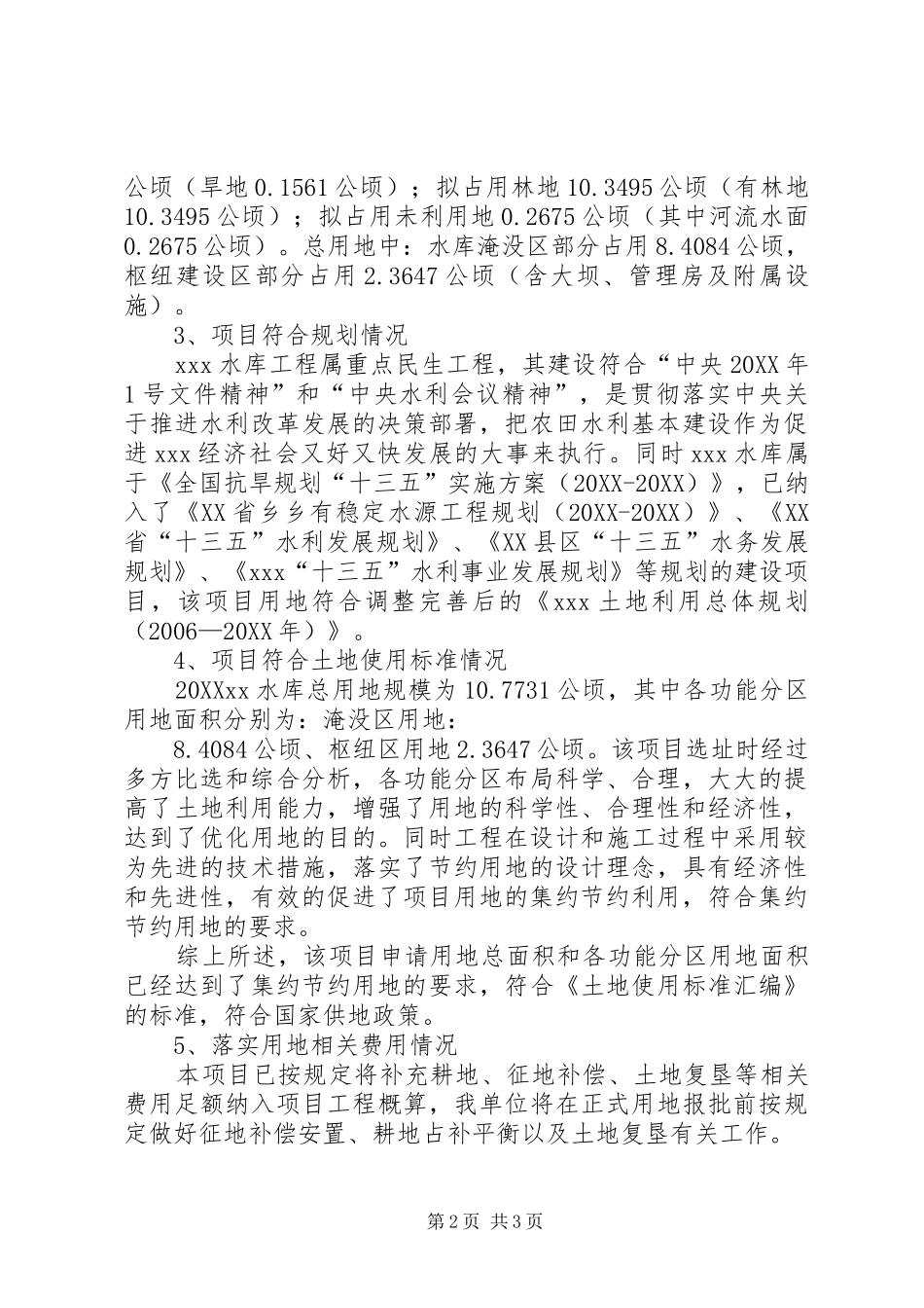 2024年用地预审申请报告_第2页
