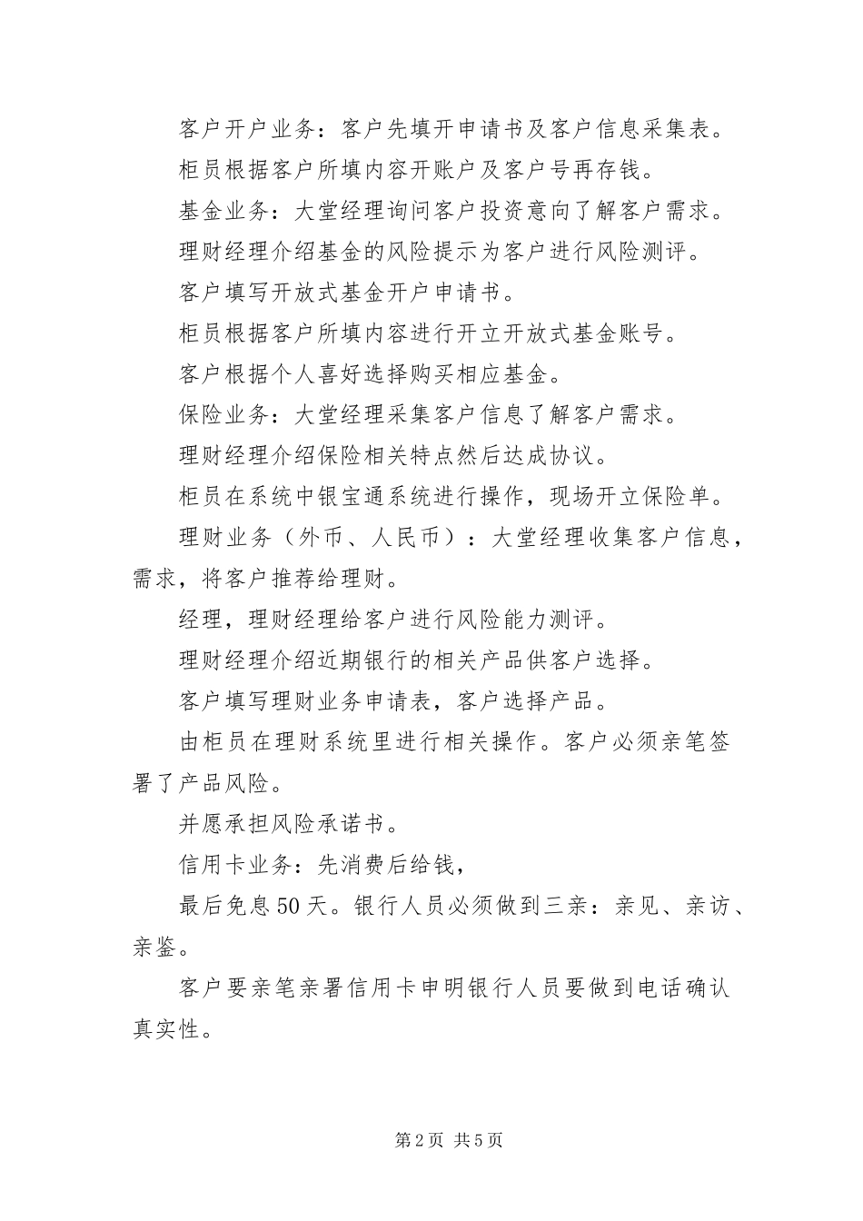 2024年银行见习汇报材料_第2页