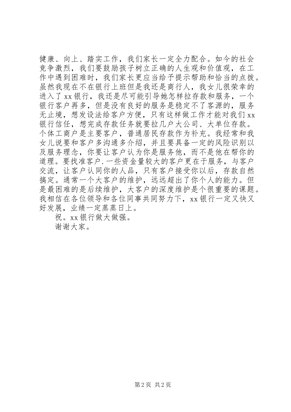 2024年银行讲话稿的范文_第2页