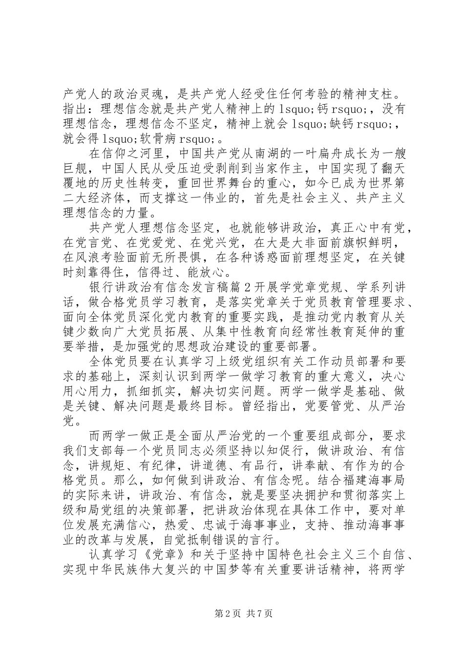 2024年银行讲政治有信念讲话稿_第2页