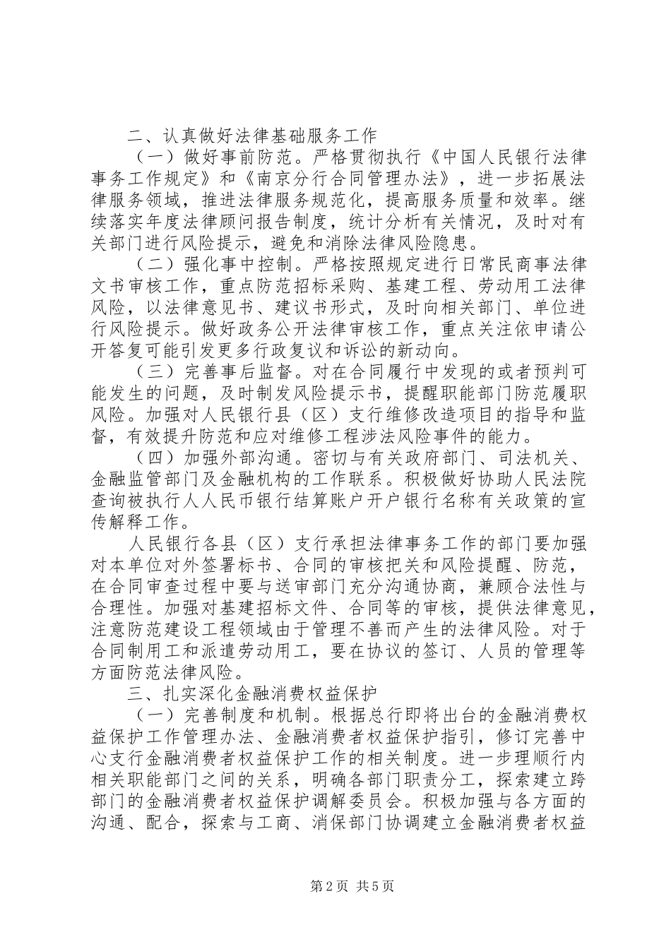 2024年银行金融法制工作要点_第2页