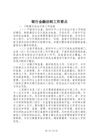 2024年银行金融法制工作要点