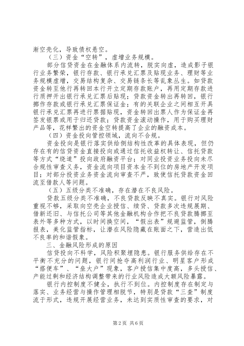 2024年银行金融风险的表现形式及防范建议_第2页