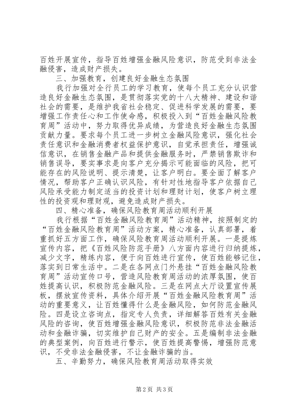 2024年银行金融风险教育周活动报告_第2页