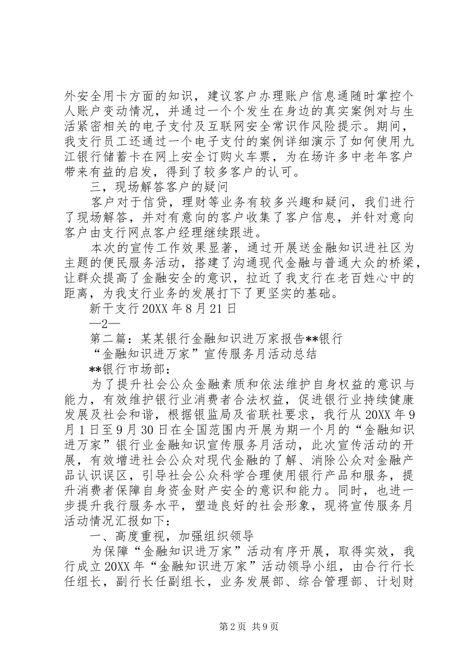 2024年银行金融服务进万家_第2页