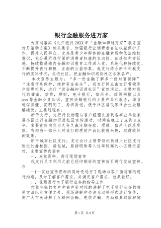 2024年银行金融服务进万家