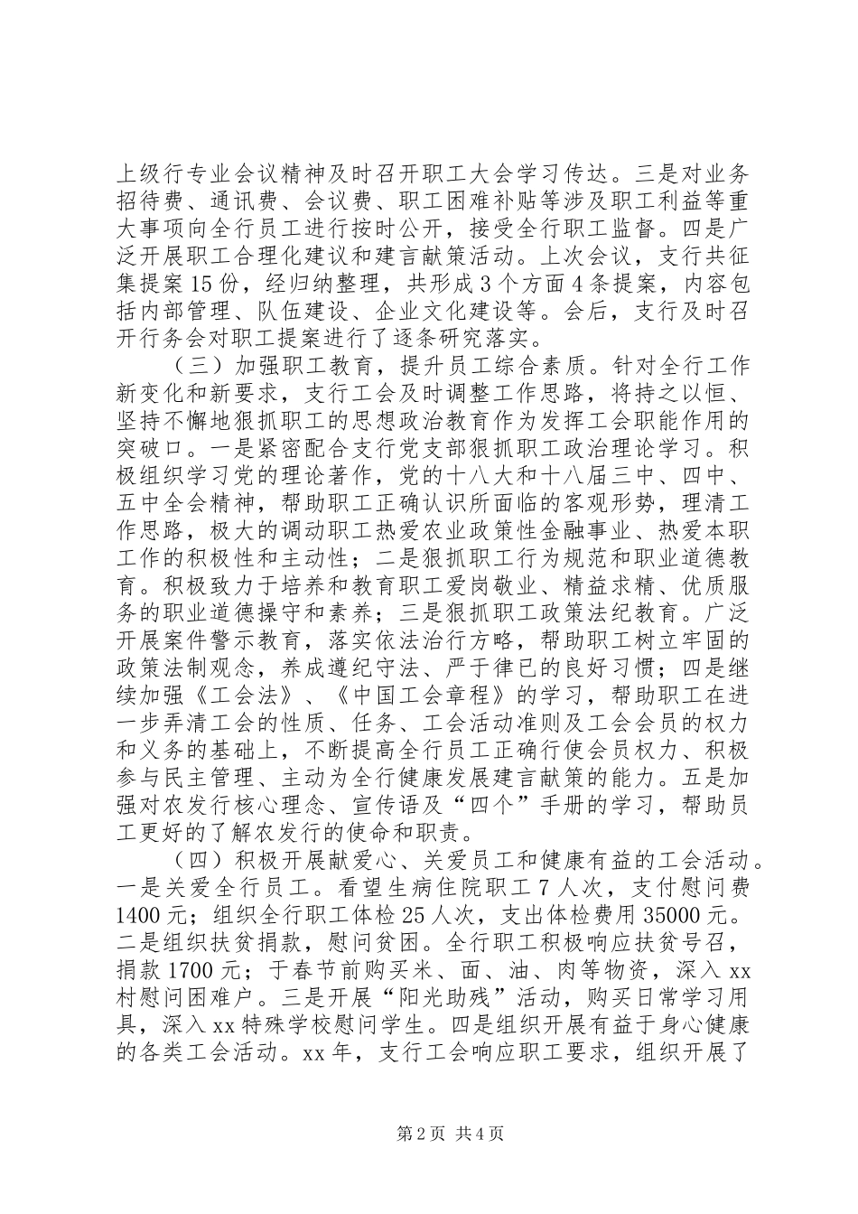 2024年银行金融机构模范职工之家事迹材料_第2页