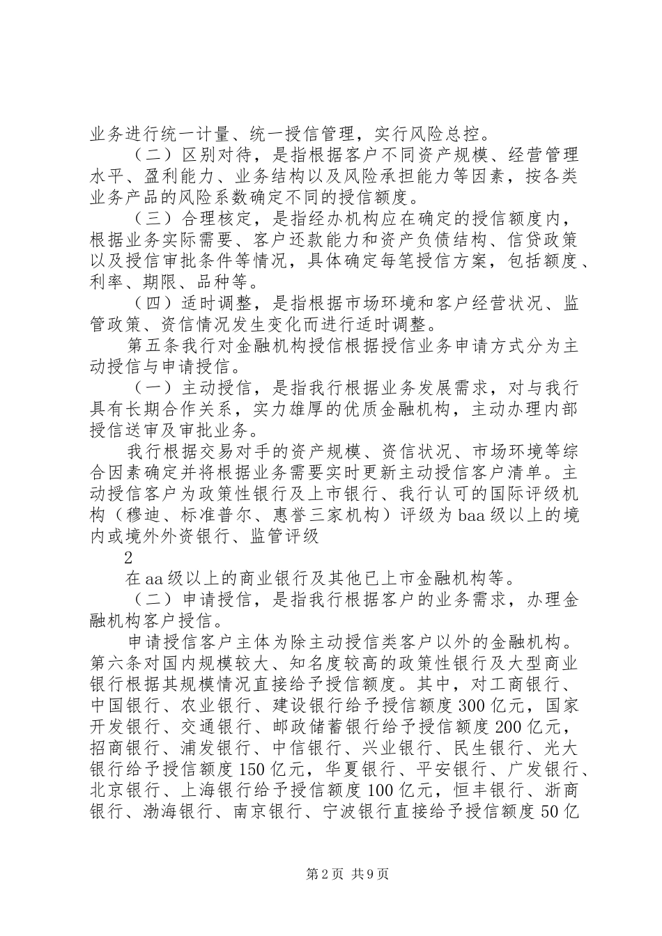 2024年银行金融机构授信管理办法_第2页