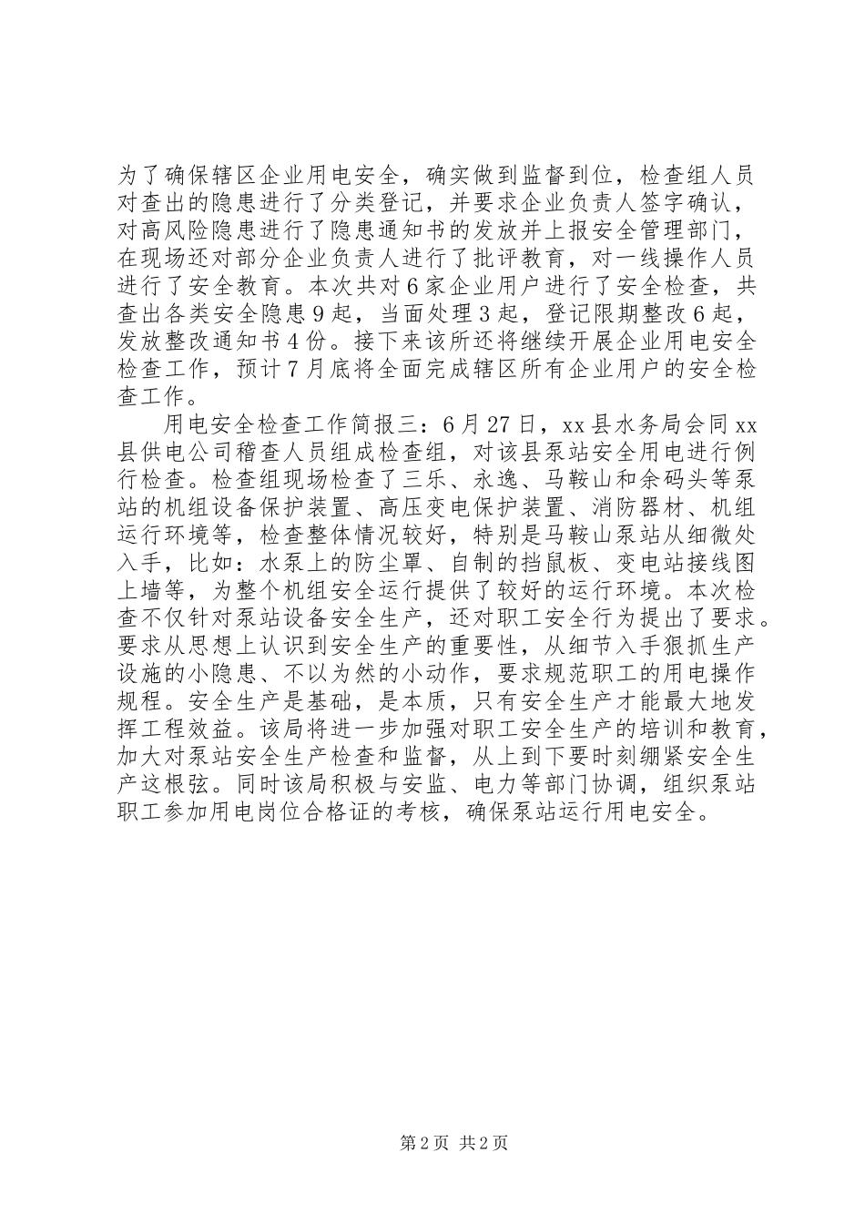 2024年用电安全检查工作简报_第2页