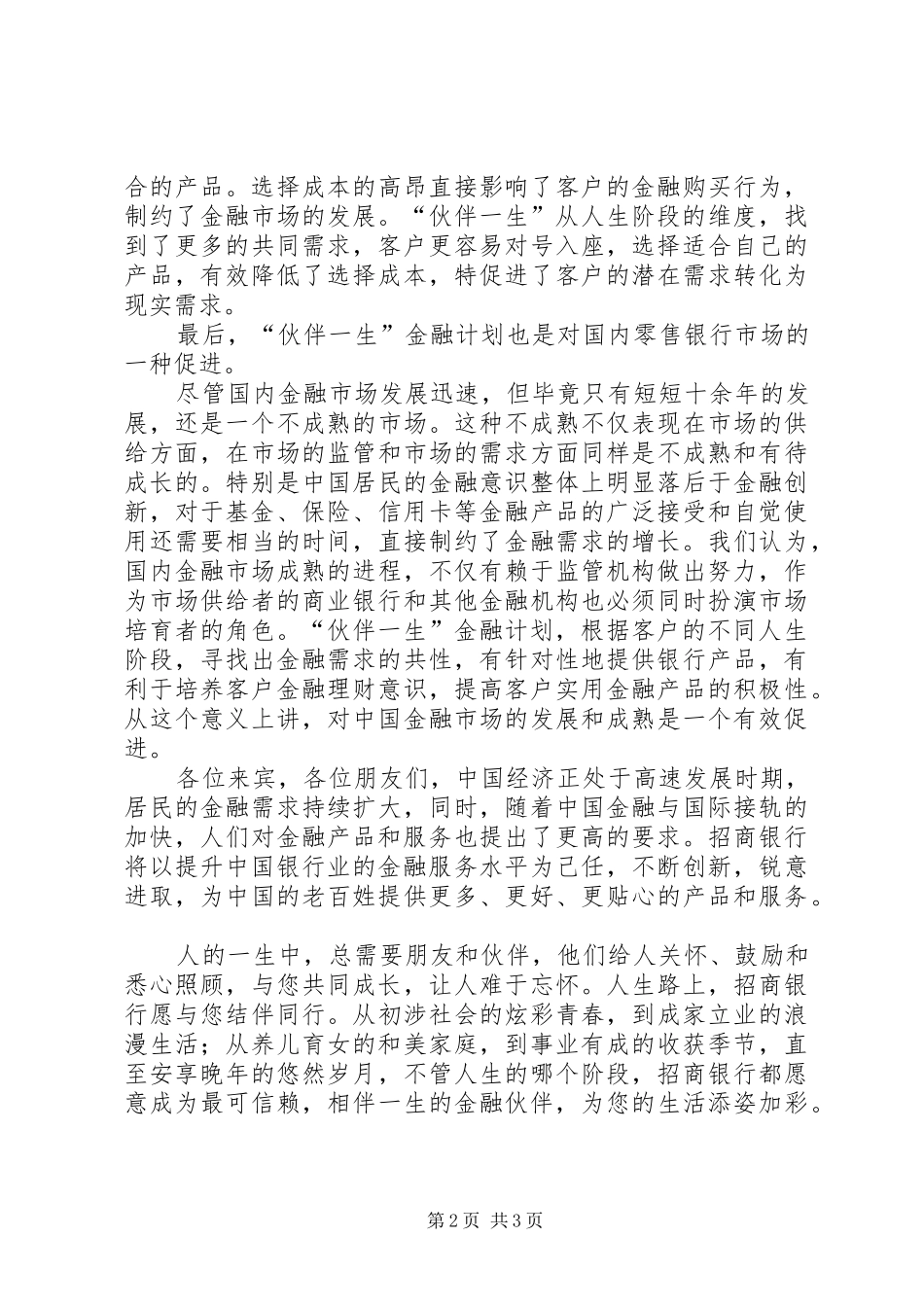 2024年银行金融计划新闻发布会致辞_第2页
